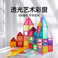 布魯奇 BULUQI 彩窗磁力片兒童玩具男孩磁力積木拼插磁吸益啟智玩具3-6生日禮物