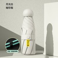 MAYDU 美度 五折遮陽傘 月光白（多款選）