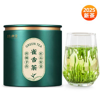 綠滿堂 雀舌 2025年新茶 頭采特級(jí) 50g（送云霧綠茶100g）