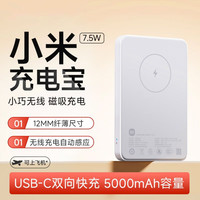 小米 Xiaomi 磁吸充電寶5000毫安 7.5W 無線充電可登機(jī)蘋果小米通用