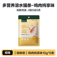 網(wǎng)易嚴(yán)選 營(yíng)養(yǎng)貓罐頭 【0膠貓條】10g*6條 多口味可選