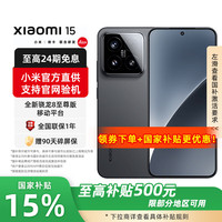 小米 Xiaomi 15  新品5G小米手機 手機小米15 黑色 12GB+256GB