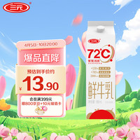 三元 72°C 鮮牛乳 950ml