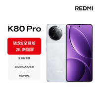 小米 Xiaomi MI）REDMI  紅米k80pro 新品小米紅米5G手機(jī) 雪巖白 12GB+256GB