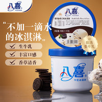 八喜 冰淇淋 香草曲奇口味 1.1kg