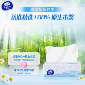 百億補貼！Vinda  維達 細韌抽紙 3層100抽20包