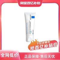 LA ROCHE-POSAY 理膚泉 新B5多效修復(fù)乳霜40ml