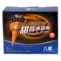 八喜 雪糕 冰淇淋 冰激凌 甜筒組合裝 巧克力口味68g*5支