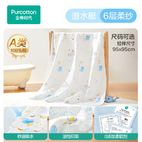 全棉時代 嬰兒紗布浴巾春夏四季寶寶新生兒吸水洗澡巾成人可用兒童毛巾 潛水艇~六層柔紗 95*95cm
