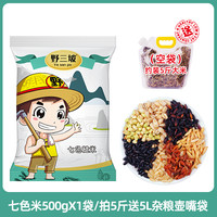 野三坡 七色糙米 500g