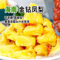 甄仙緣 海南金鉆鳳梨 ?凈重3斤-3.5斤