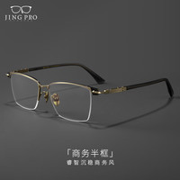 鏡邦 JingPro 經(jīng)典商務(wù)超輕鈦半框鏡架 2106金框黑腿 單鏡框