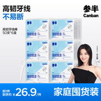 參半 牙線棒 50支*6盒