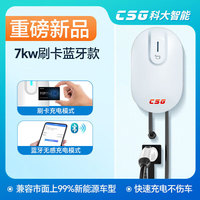 CSG 7kW交流充電樁家用原廠品質(zhì)升級藍牙版適配特斯拉model3/y理想大眾比亞迪蔚來零跑問界m7