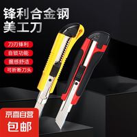 京喜 精工美工刀 一把