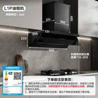 老板 抽吸油煙 一級(jí)能效大吸力小黑鏡 L1P智能變頻