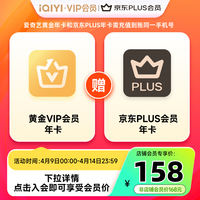 愛奇藝 黃金年卡+某東年卡