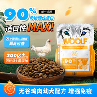 WOOLF 鮮肉低敏狗糧中小型犬通用試吃裝43g*6袋