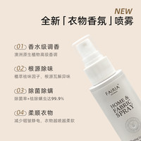 妃芮婭 FAIRIA 衣物香氛噴霧 180ml 去皺除菌除臭