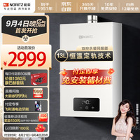 能率 13升燃氣熱水器天然氣 恒溫雙控水伺服 變頻下置風(fēng)機 抑菌大水量 GQ.13EA2AFEX