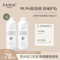 妃芮婭 FAIRIA 留香消毒液 500ml*2