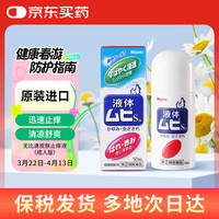無比滴 MOPIDICK 無比滴成人止癢液蚊蟲叮咬消腫50ml