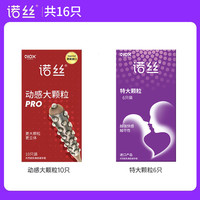 諾絲 情趣系列 安全套 16只