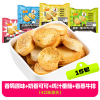 米多奇 饃片饃丁組合 試吃混合15包(香焗原味+奶香可可+雞汁番茄+香蔥牛排)