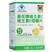 小葵花 維生素C維生素E 60粒