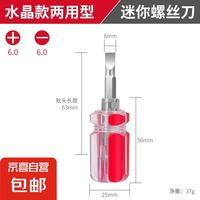 京喜 水晶款兩用螺絲刀 一把