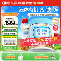 NUTREND 諾特蘭德鈣鐵鋅直飲包口服液體鈣 接骨木莓櫻桃味*3桶