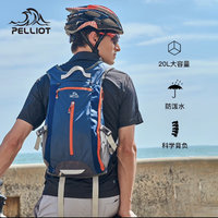 伯希和 PELLIOT 登山包20L大容量+增容網(wǎng)兜(多色)