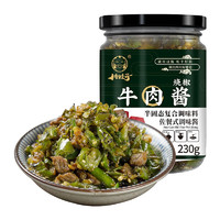 川娃子 燒椒牛肉醬 230g（任選4件）