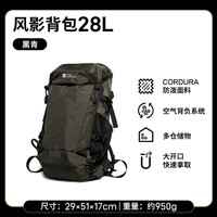牧高笛 風影系列 28L登山包 NX23664018 空氣背負系統(tǒng)