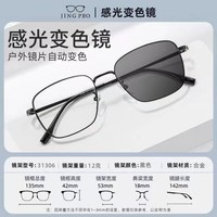 鏡邦 JingPro 1.56防藍(lán)光變色鏡片+時(shí)尚男女鈦架/合金/TR鏡框多款可選