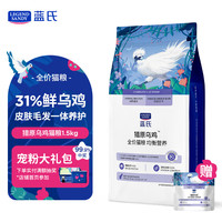 藍(lán)氏 貓糧成貓幼貓生骨肉凍干糧獵鳥乳鴿系列獵原烏雞1.5kg