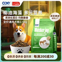 ODE 椰油雞肉全價(jià)2.5kg成犬狗糧 小型中大型犬通用 海藻胡蘿卜蘋(píng)果