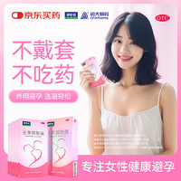 避輕松 壬苯醇醚膜栓凝膠50mg*5袋/盒 女性外用短效短期避孕藥膜貼栓劑