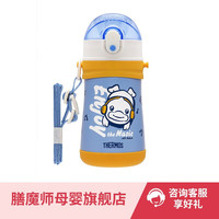 膳魔師 兒童不銹鋼保溫杯 小黃鴨 320ml（帶杯繩）