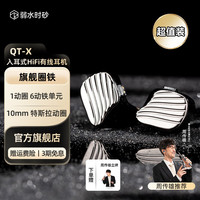 弱水時(shí)砂 rose technics QTX有線耳機(jī)入耳式 曜石黑-新版-超值裝-灰薔薇4.4