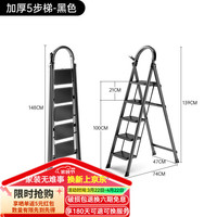 艾瑞科 家裝節(jié)plus專享：梯子家用折疊梯人字梯樓梯踏步板 碳鋼雅黑五步梯