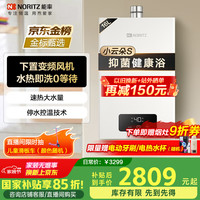 能率 【小云朵S】燃?xì)鉄崴魈烊粴?恒溫雙控水伺服 抑菌大水量 GQ-16EA2AFEX 國補(bǔ)換新立減15％