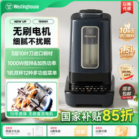 西屋 無(wú)刷電機(jī)柔音家用破壁機(jī)  1.5L容量 15W01
