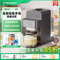 西屋 全自動免手洗多功能家用破壁機A270