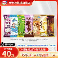 伊利 冰淇淋TK 巧樂茲5+母品牌35