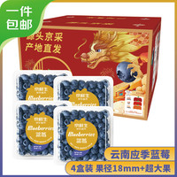 京鮮生 國(guó)產(chǎn)藍(lán)莓 4盒裝 果徑18mm  新鮮水果 源頭直發(fā)包郵