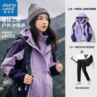 真維斯 女士三合一沖鋒衣情侶款登山服