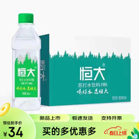 恒大冰泉 蘇打水原味無糖無汽弱堿性水  檸檬味 350ml*24瓶