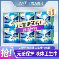 護舒寶 液體衛(wèi)生巾270mm超薄透氣日夜組合裝防側(cè)漏姨媽巾整箱正品60片