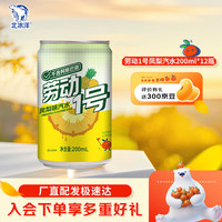 北冰洋 勞動(dòng)1號北冰洋果味汽水 鳳梨味汽水 碳酸飲料 200ml*12瓶裝